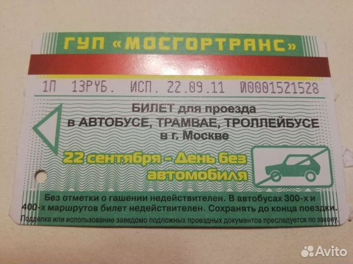 Транспортные билеты в коллекцию