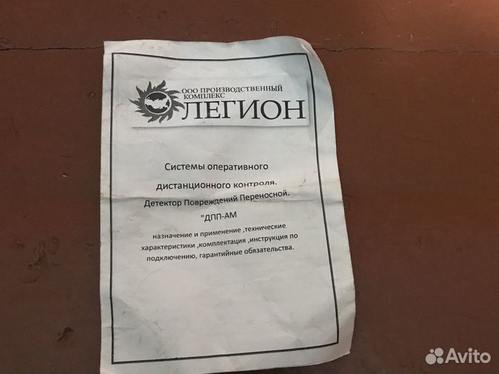 Детектор переносной