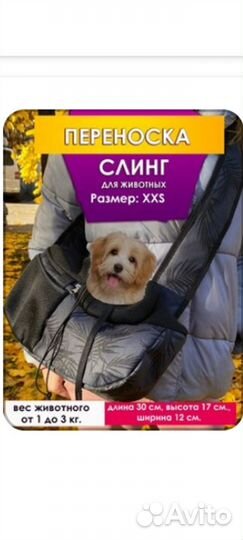 Сумка слинг