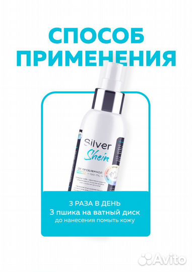 Сильвер Шейн от угрей