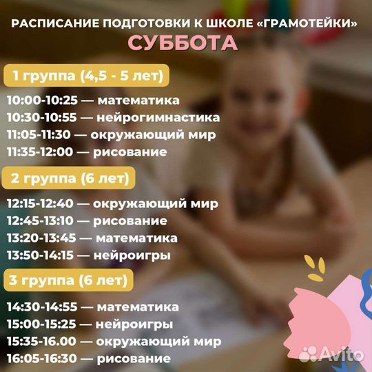 Подготовка к школе для детей 5 и 6 лет