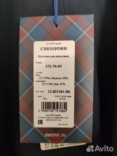 Костюм школьный на рост 152