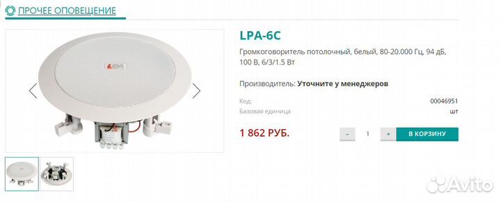 Сабвуфер Elenberg CAS-5120 + LPA-6C 3 шт