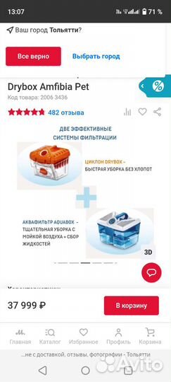 Моющий пылесос Thomas Dry box Amfibia