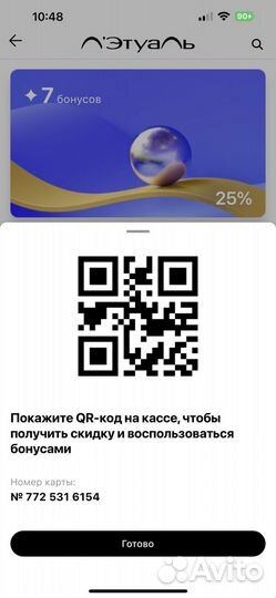 Скидка Летуаль 25