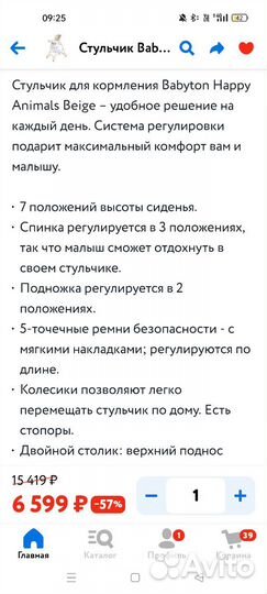 Стульчик для кормления