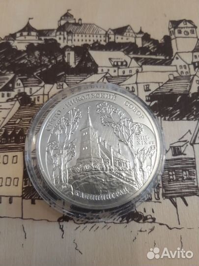 Свято-никольский собор серебряная монета