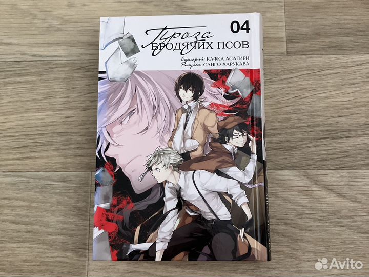 Манга Великий из бродячих псов 4 том