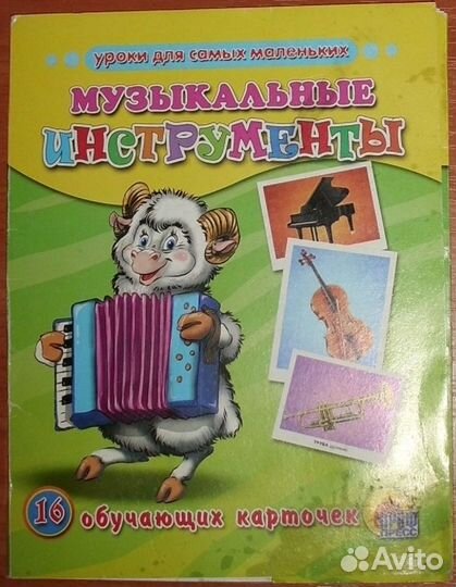 Музыкальные инструменты. Обучающие карточки 13 шт