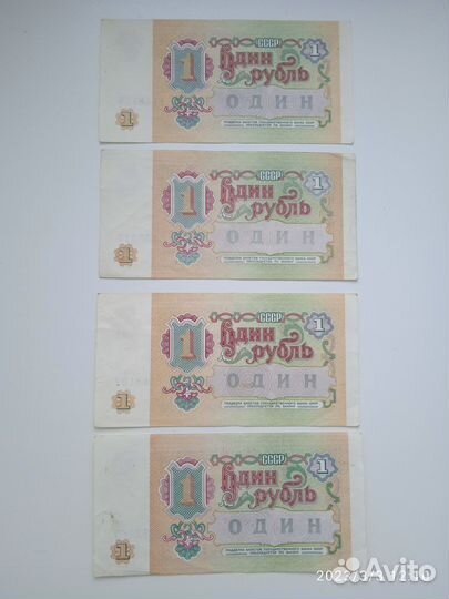 Один рубль СССР 1991 год
