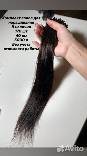 Волосы для наращивания 40 см