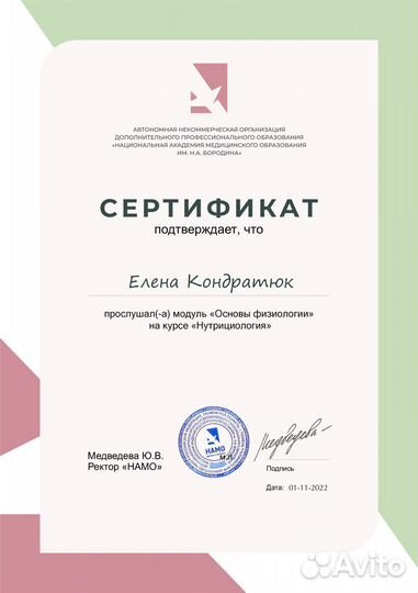 Консультация нутрициолога