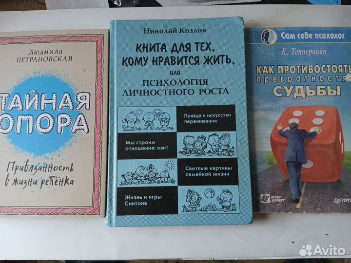 Книги по психологии