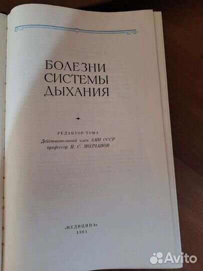 Руководство по внутренним болезням