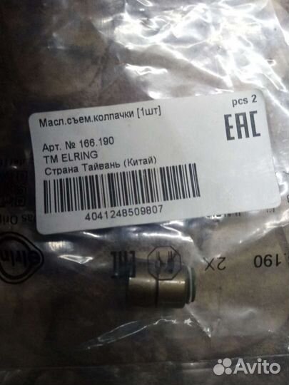 Маслосьемные колпачки матиз 0,8