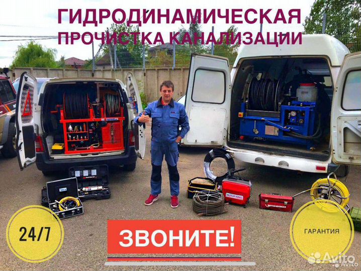 Прочистка канализации. Устранить засор 24/7
