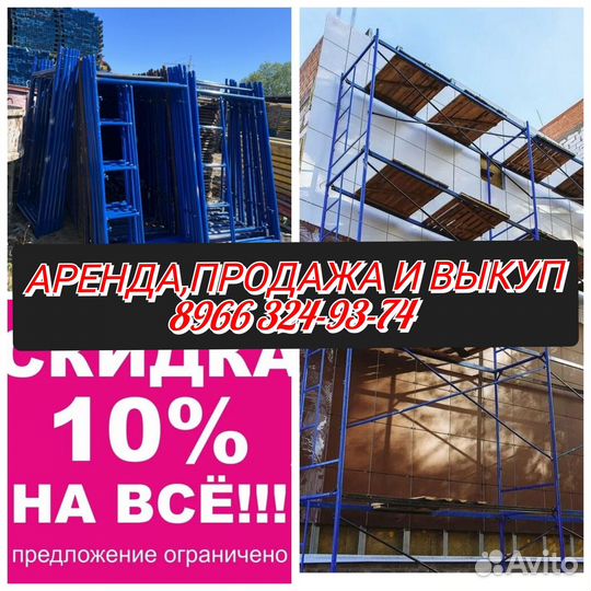 Аренда,леса строительные б/у