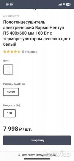 Электрическая сушилка доч полотенец