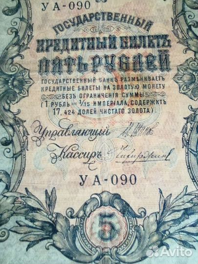 Боны царской России