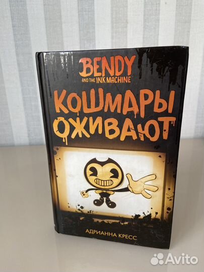 Кошмары оживают