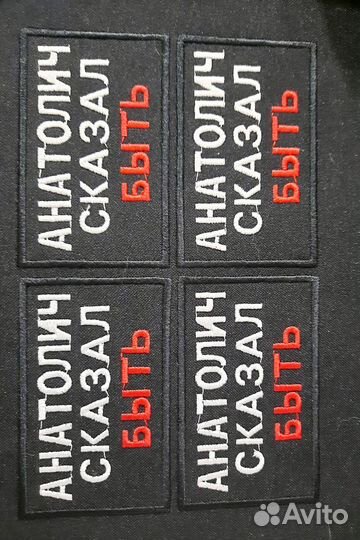 Нашивки патчи шевроны