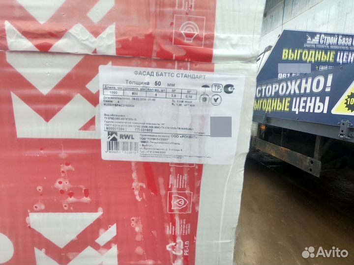 Роквул фасад оптима 50 мм