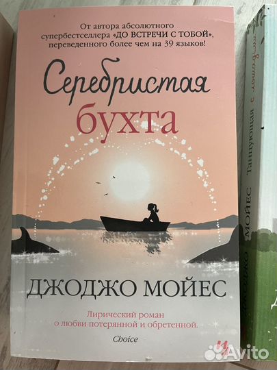 Джоджо мойес