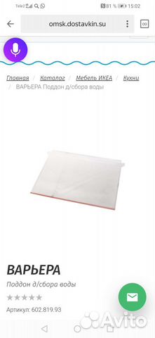 Поддон для сбора воды варьера, Икеа