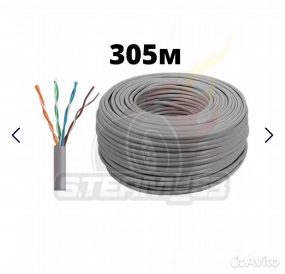 Интернет кабель витая пара бухта 305м