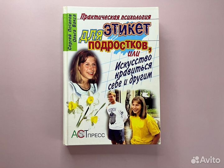 Книги для девочек и мальчиков