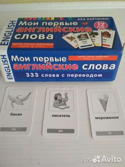 Для изучения английского 333 слова