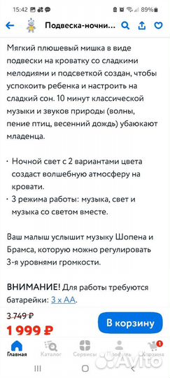 Игрушка ночник