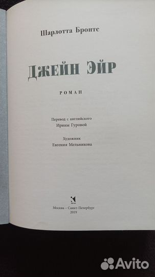 Шарлотта Бронте 