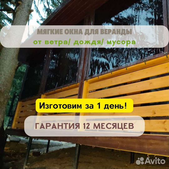 Мягкие Окна пвх от Производителя с Гарантией