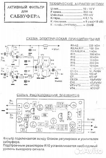 Кпвп-600 (видео по витой паре), фильтр сабвуфера