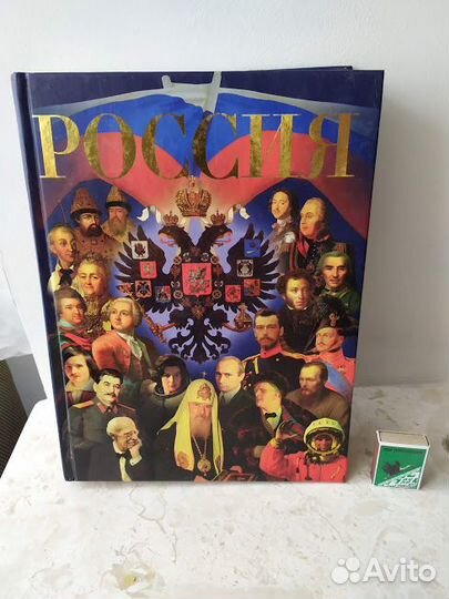 Иллюстрированная энциклопедия Россия