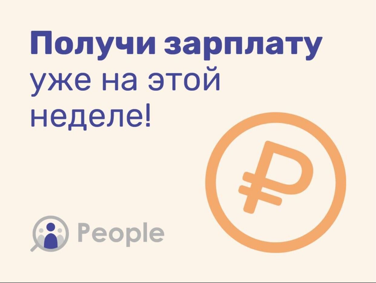 Работа в People — вакансии и отзывы о работадателе People на Авито