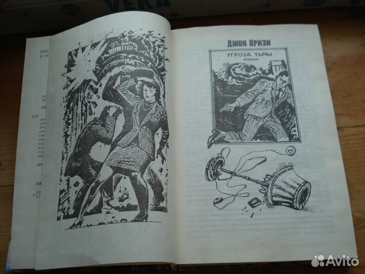 Джон Кризи.(новинки детектива)