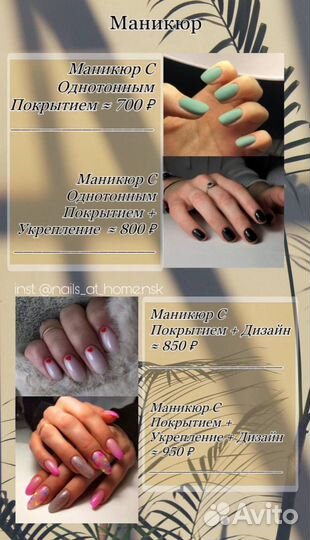 Маникюр на дому