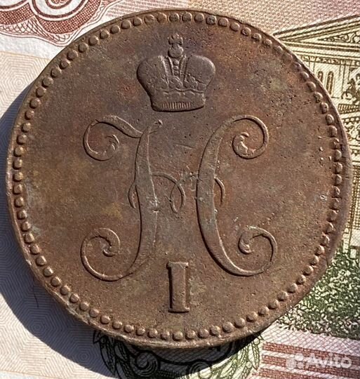 3 копейки 1843