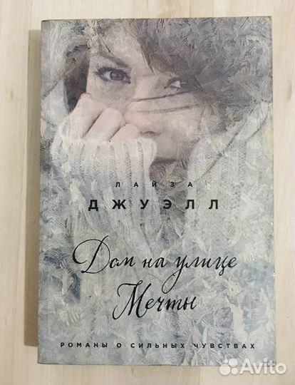 Книги Лайзы Джуэлл