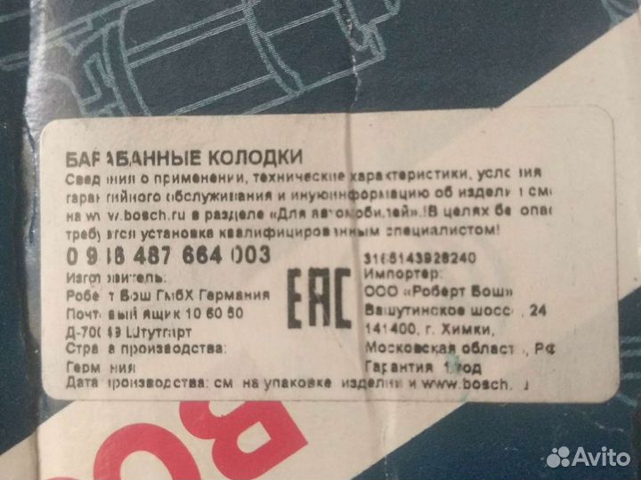 Тормозные колодки