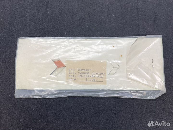 Медный браслет 1988г