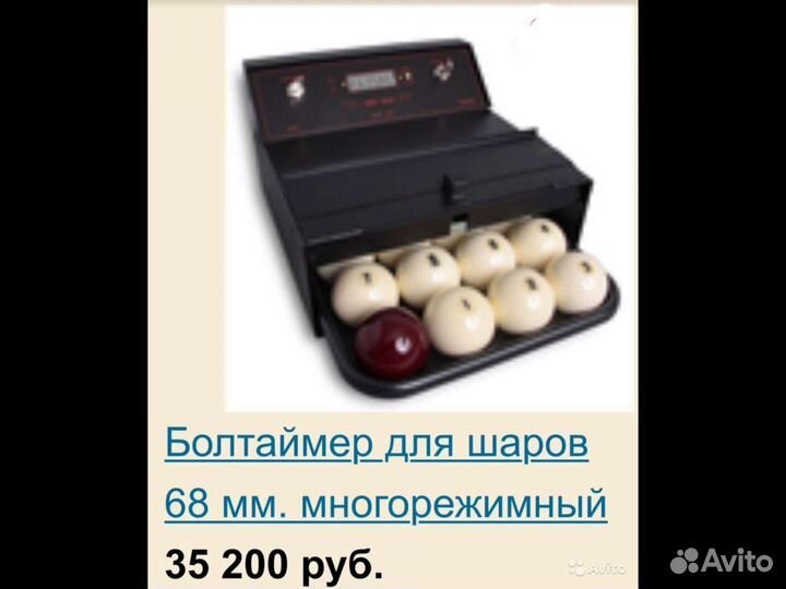 Болтаймер