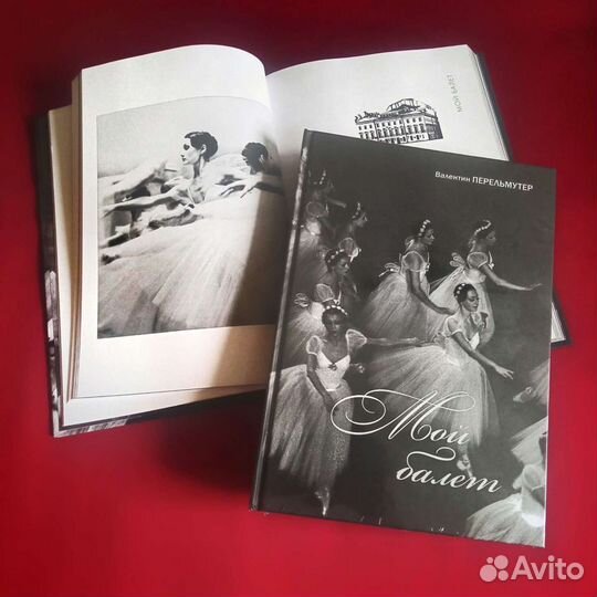 Валентин Перельмутер: Мой балет