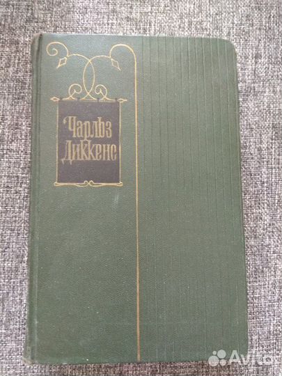 Книги Чарльза Дикенса