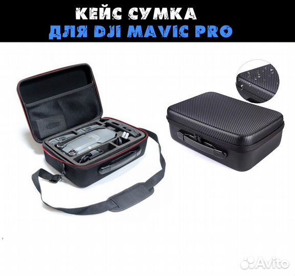 Кейс сумка карбоновая для DJI Mavic Pro