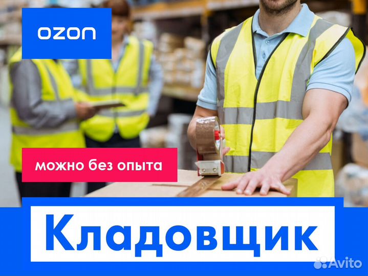 Складской рабочий (постоянная работа)