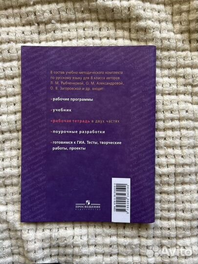 Рабочая тетрадь по русскому языку 2 часть, 8 класс