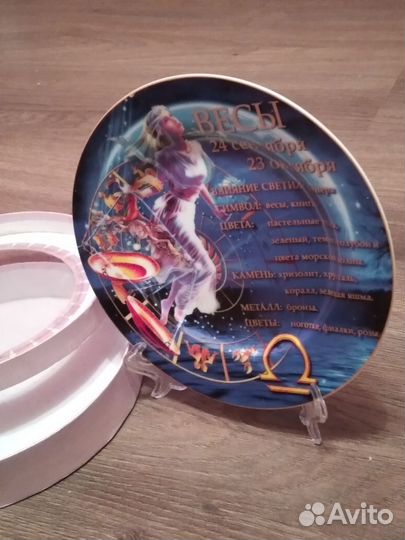 Тарелка декоративная знак зодиака Весы